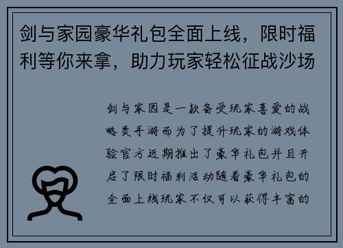 剑与家园豪华礼包全面上线，限时福利等你来拿，助力玩家轻松征战沙场