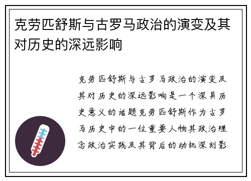 克劳匹舒斯与古罗马政治的演变及其对历史的深远影响