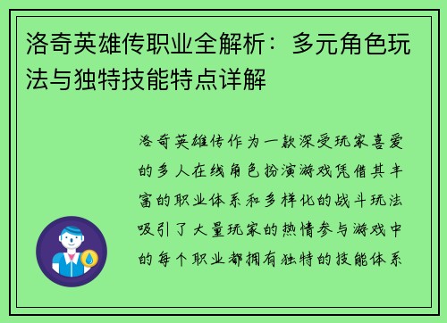 洛奇英雄传职业全解析：多元角色玩法与独特技能特点详解