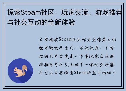 探索Steam社区：玩家交流、游戏推荐与社交互动的全新体验
