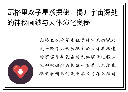 瓦格里双子星系探秘：揭开宇宙深处的神秘面纱与天体演化奥秘