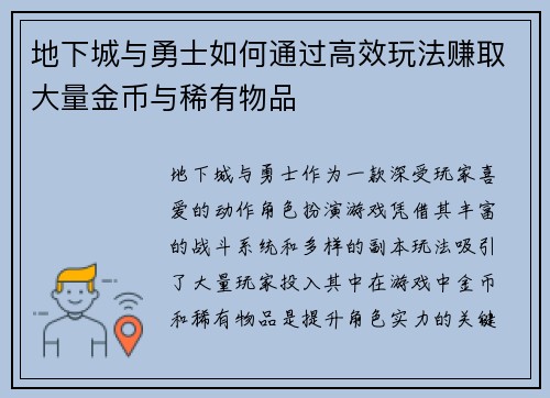 地下城与勇士如何通过高效玩法赚取大量金币与稀有物品