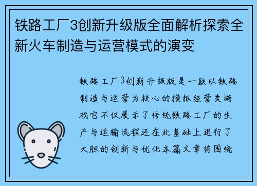 铁路工厂3创新升级版全面解析探索全新火车制造与运营模式的演变 铁路工厂3创新升级版全面解析探索全新火车制造与运营模式的演变